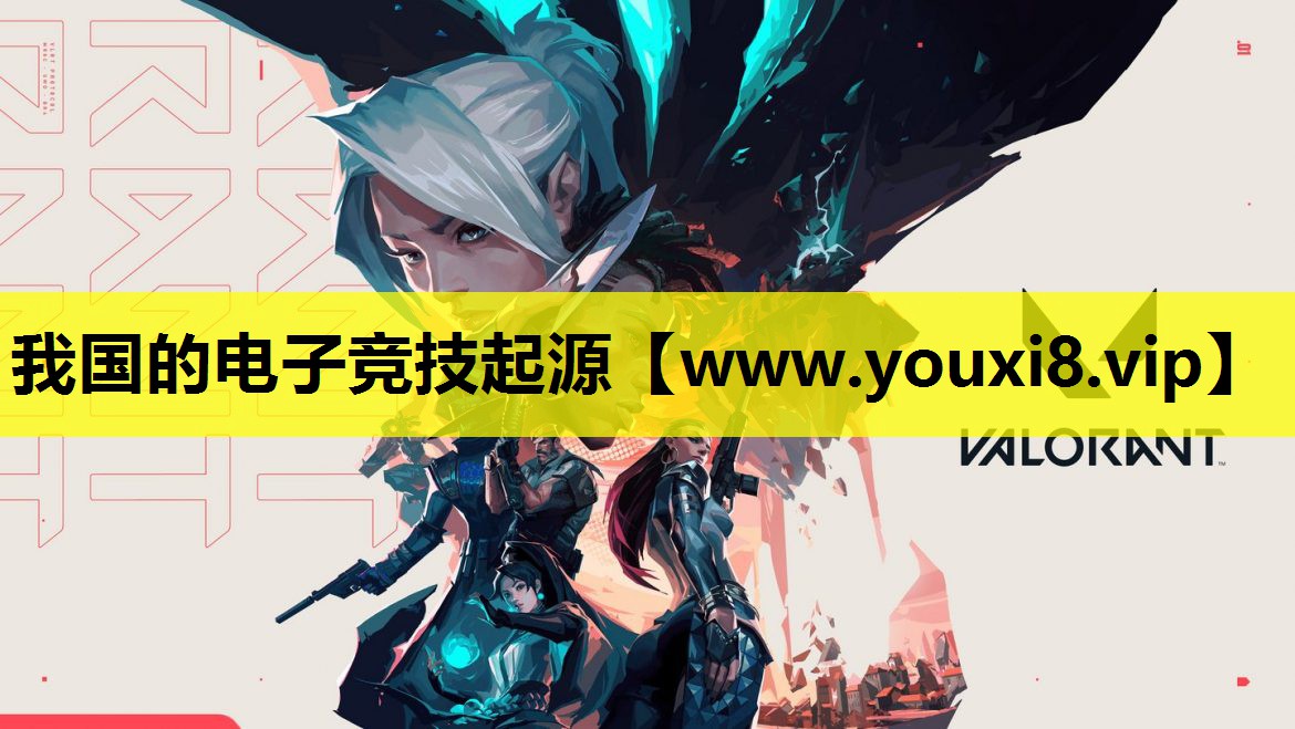 我国的电子竞技起源