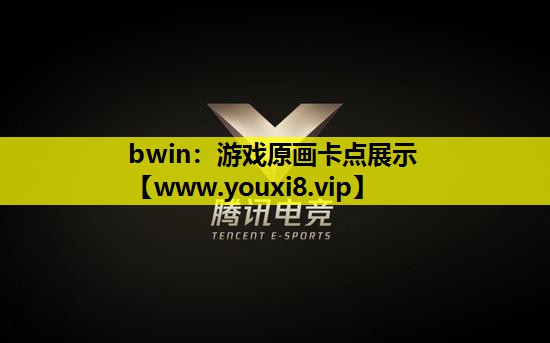 游戏原画卡点展示