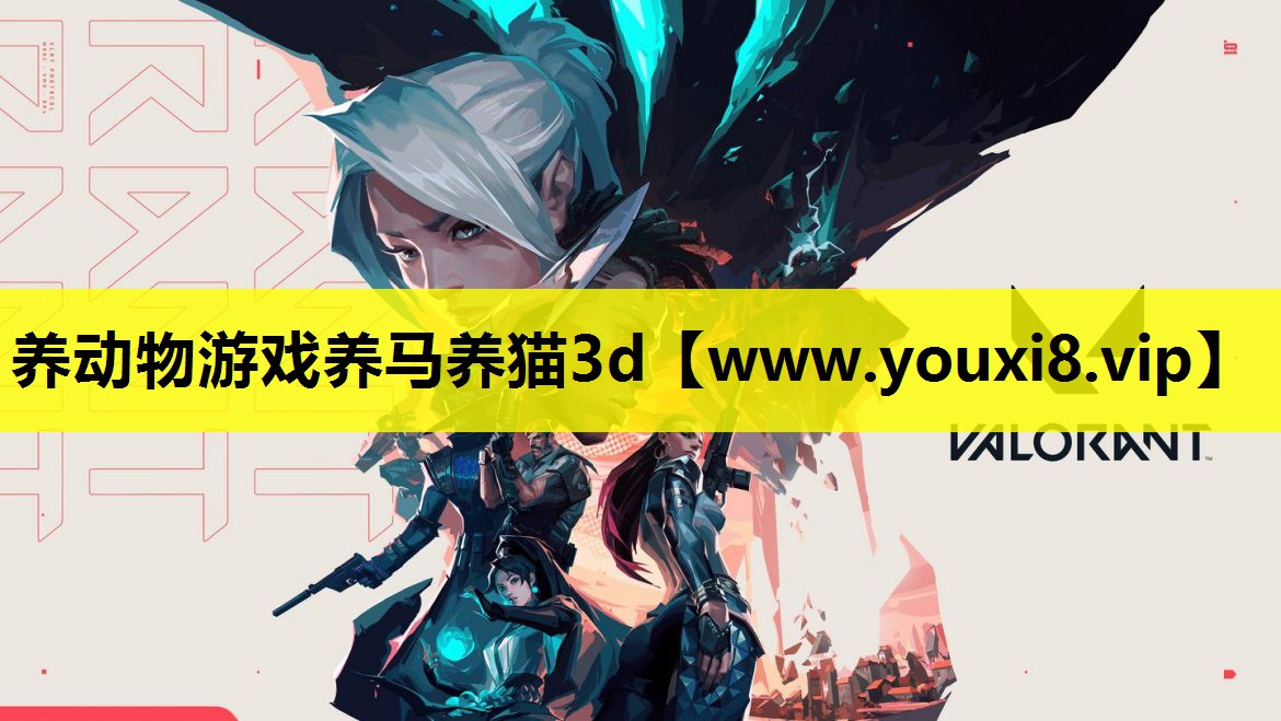 养动物游戏养马养猫3d