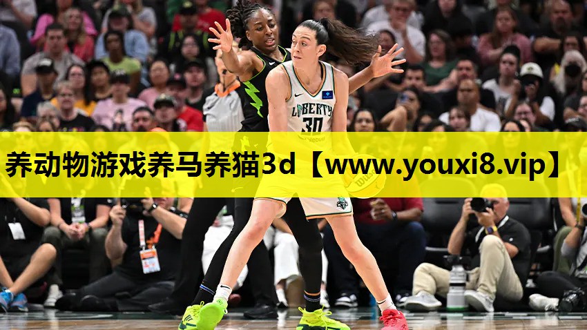 养动物游戏养马养猫3d