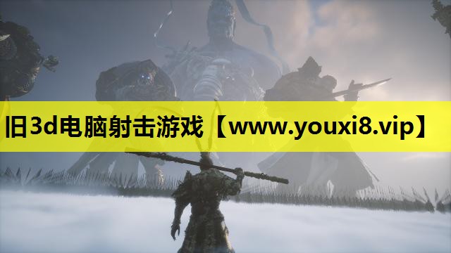旧3d电脑射击游戏
