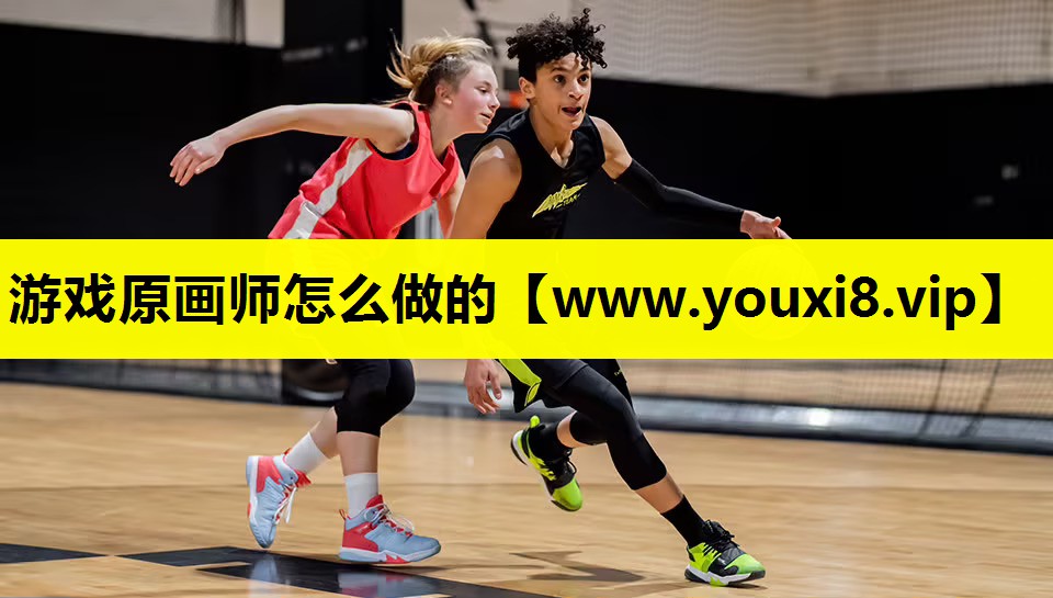 游戏原画师怎么做的