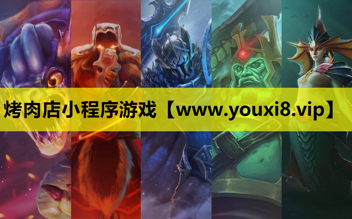 烤肉店小程序游戏