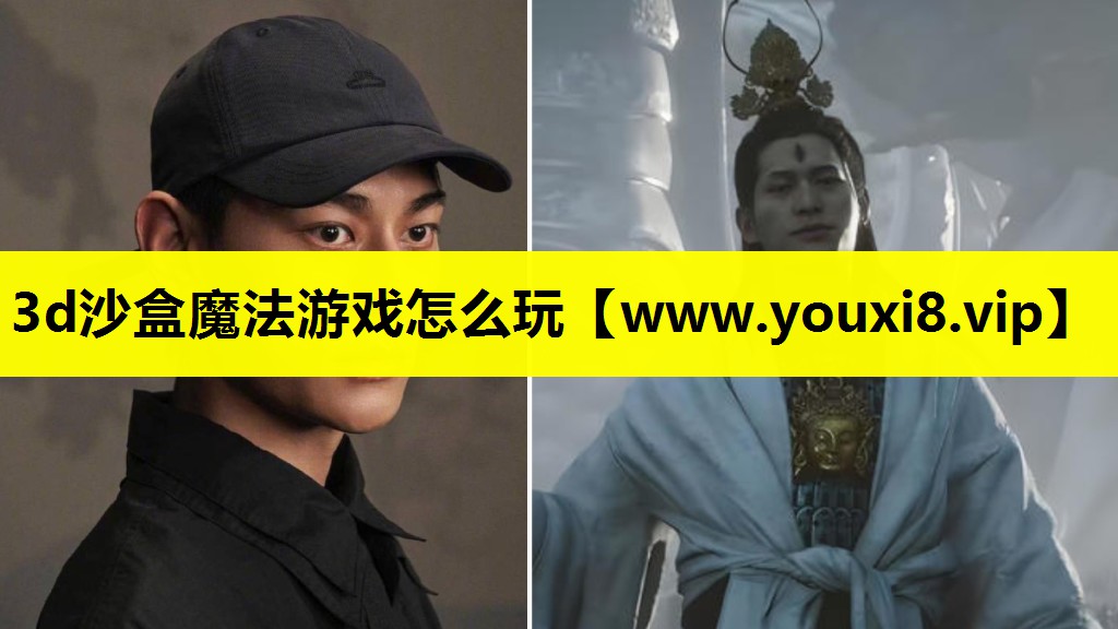 3d沙盒魔法游戏怎么玩