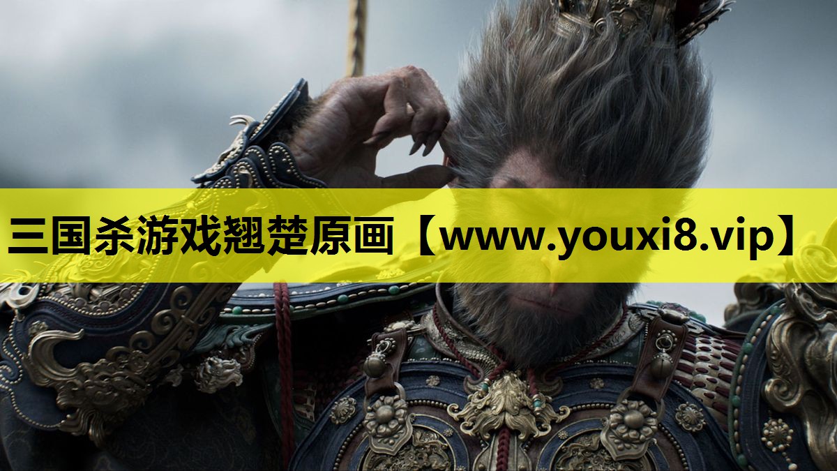 三国杀游戏翘楚原画