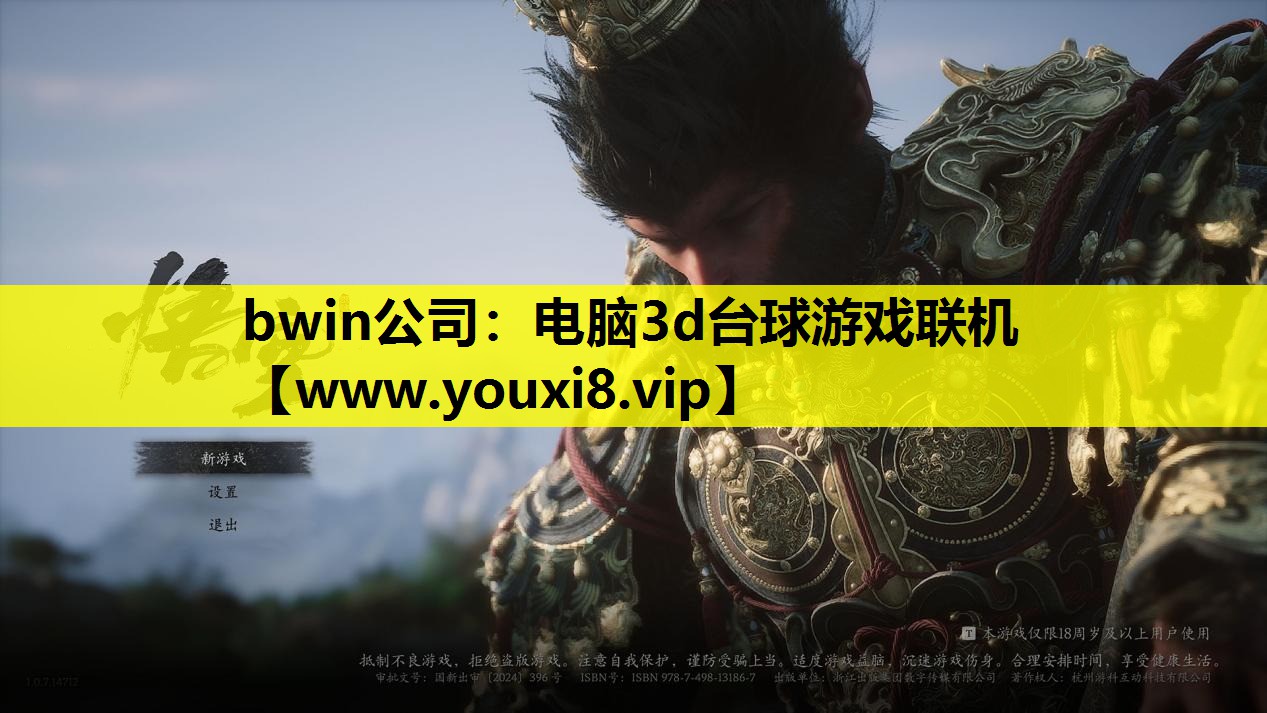 bwin公司：电脑3d台球游戏联机