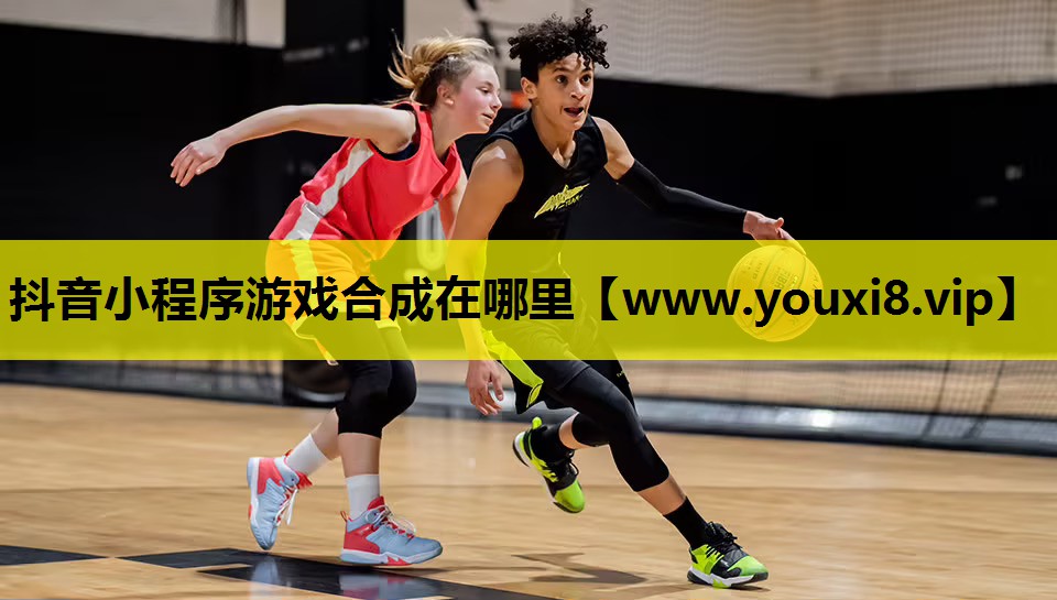 抖音小程序游戏合成在哪里