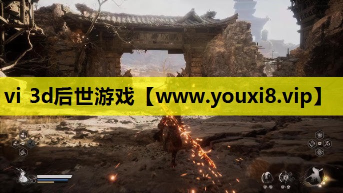 vi 3d后世游戏