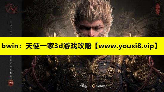 天使一家3d游戏攻略